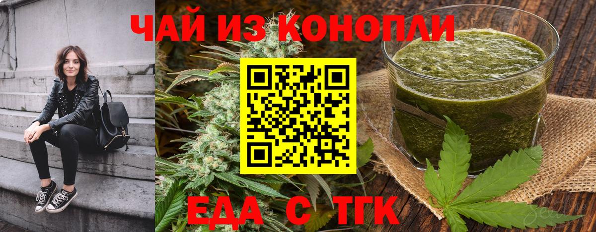 Еда ТГК конопля  Вход с VPN  Топки 