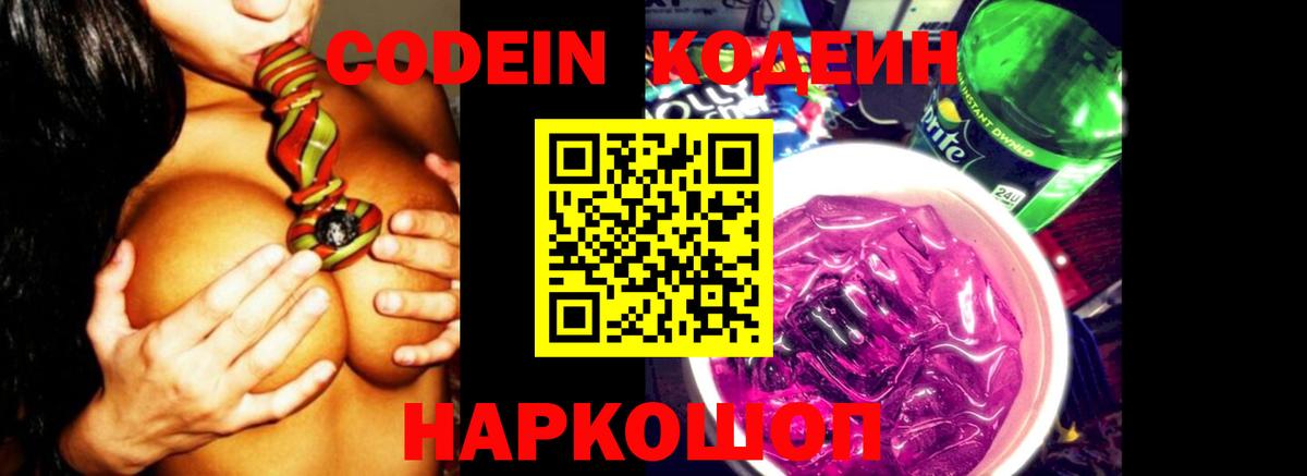 Codein напиток Lean (лин)  Кодеин напиток Lean (лин)  Вход с VPN  Топки 