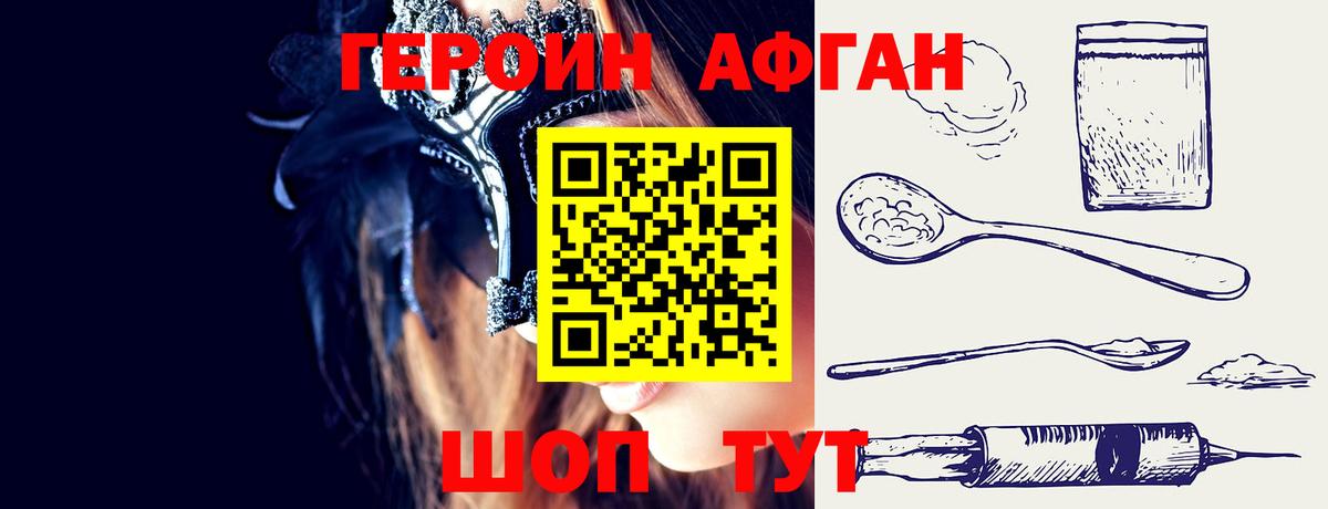Героин  ГЕРОИН герыч  Вход с VPN  Топки 