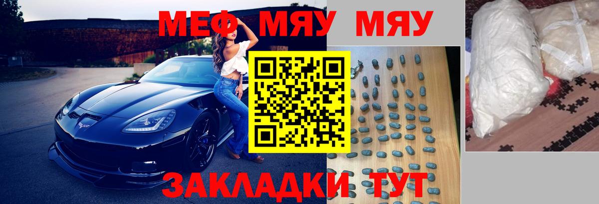 МЕФ  Меф mephedrone  Топки  Вход с VPN  МЯУ-МЯУ кристаллы 