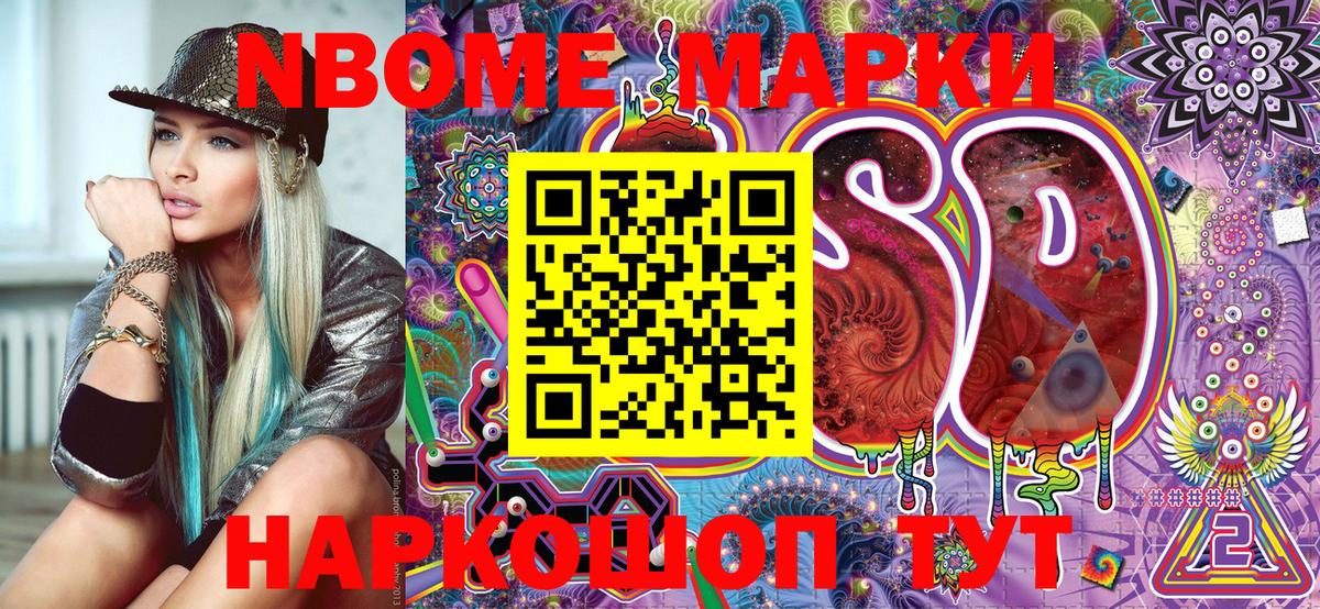 Марки NBOMe 1,8мг  купить закладку  Марки N-bome  Топки  Вход с VPN 